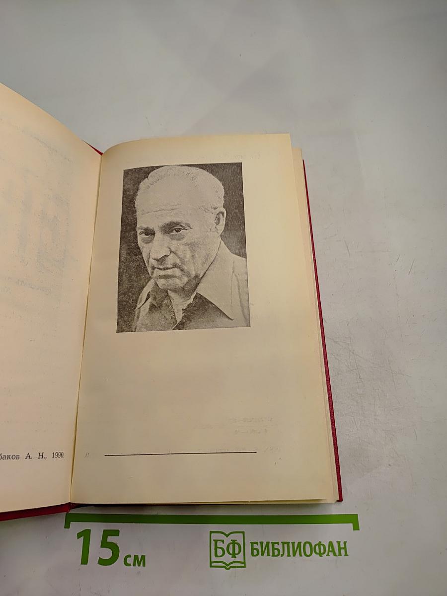 Страх. Книга вторая (Тридцать пятый и другие годы)