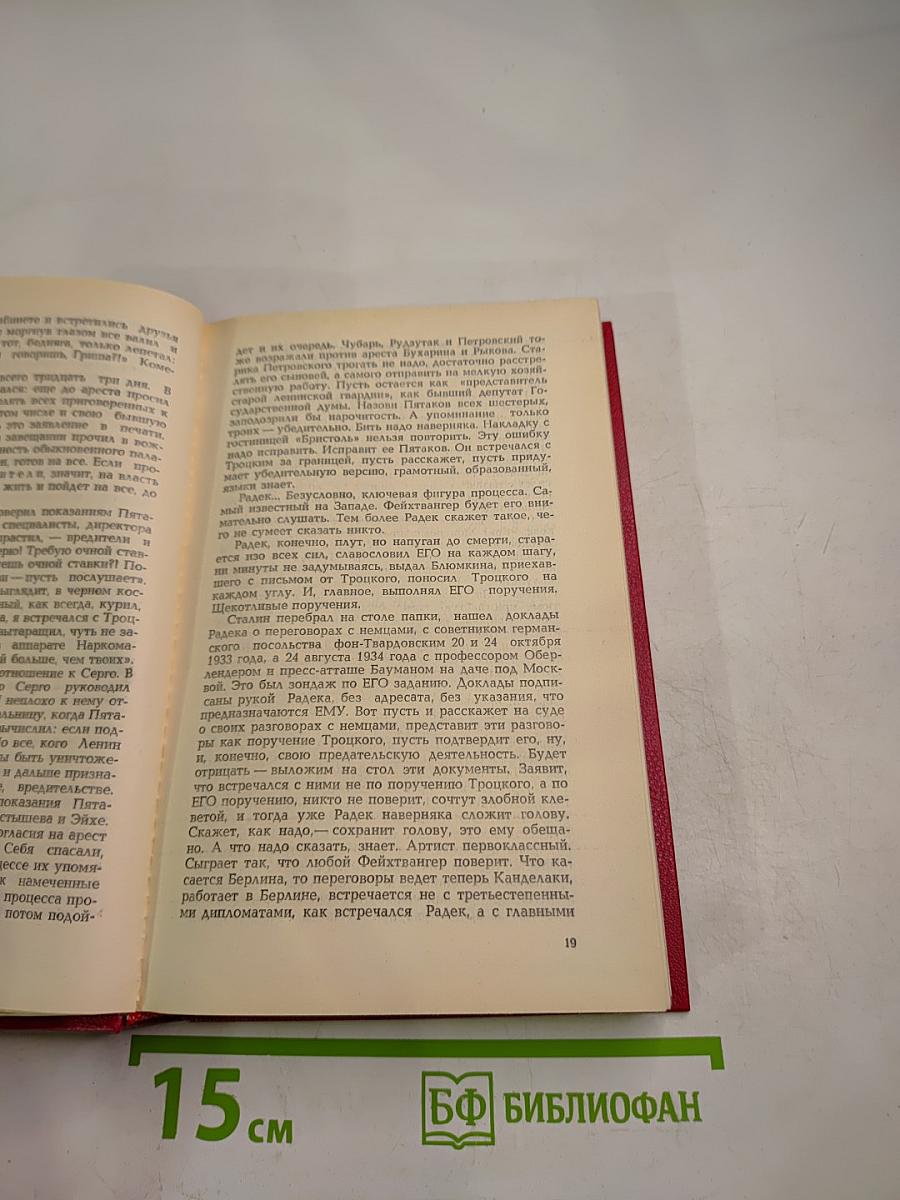 Страх. Книга вторая (Тридцать пятый и другие годы)