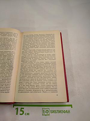 Страх. Книга вторая (Тридцать пятый и другие годы)