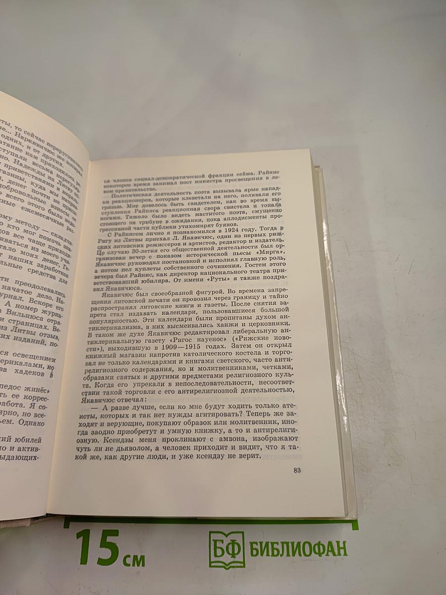 В двух мирах