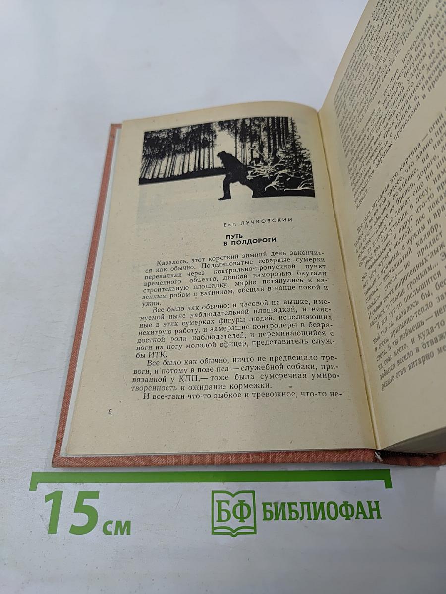 Поединок. Выпуск шестой