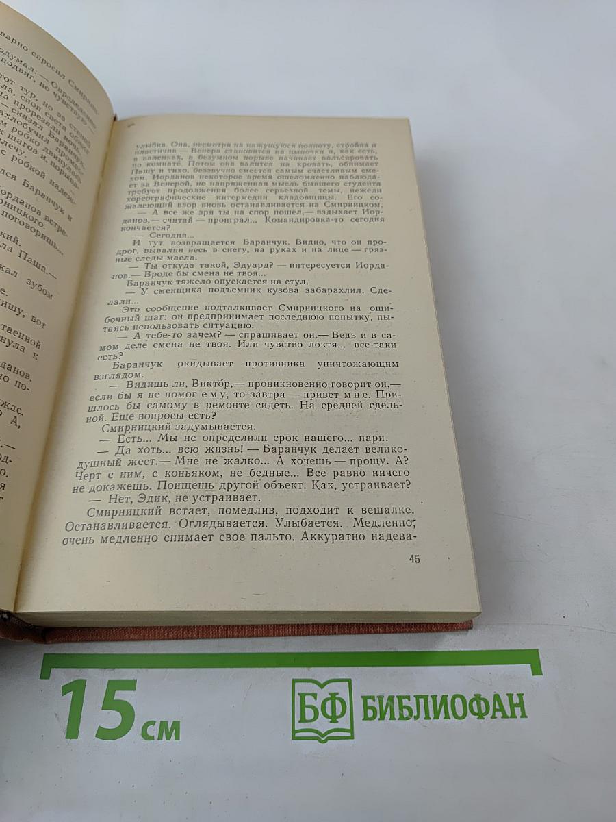 Поединок. Выпуск шестой