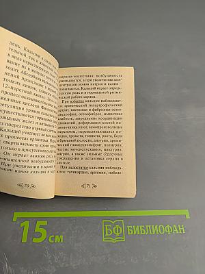 Правильное питание - путь к здоровью