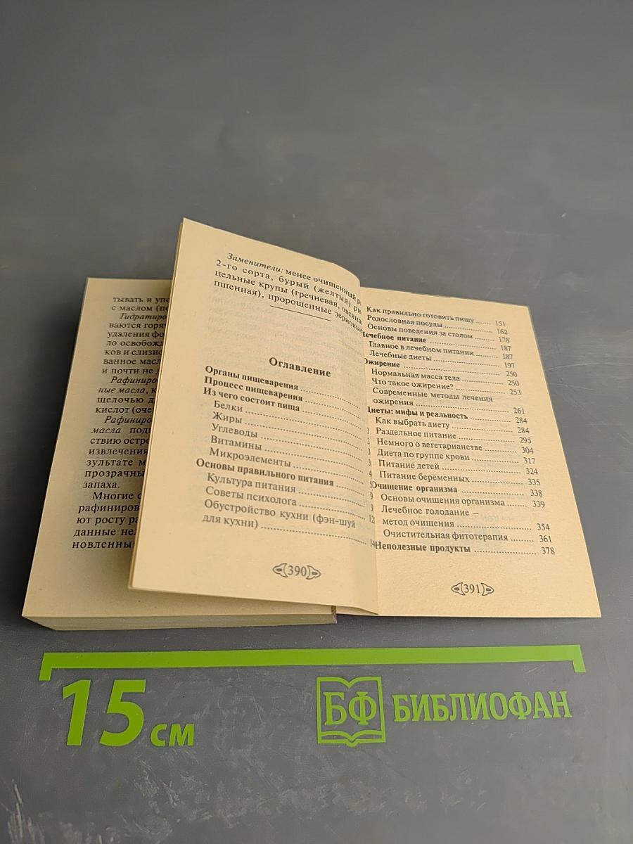 Правильное питание - путь к здоровью