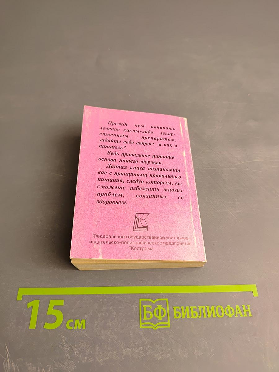 Правильное питание - путь к здоровью
