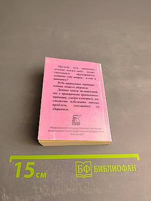 Правильное питание - путь к здоровью