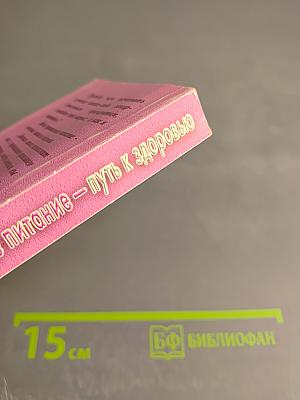 Правильное питание - путь к здоровью