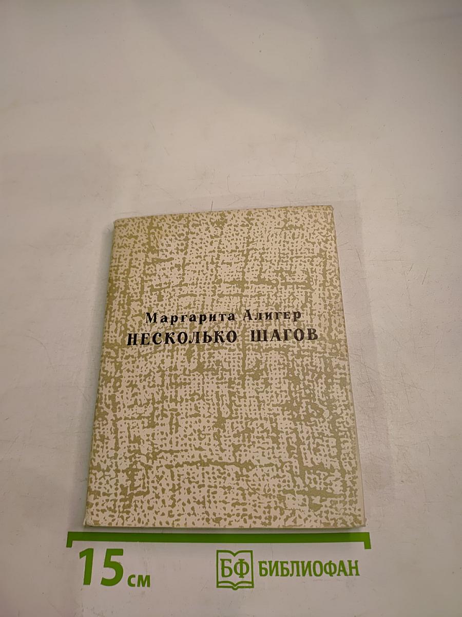 Несколько шагов