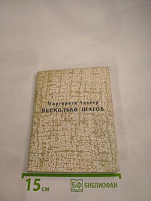Несколько шагов