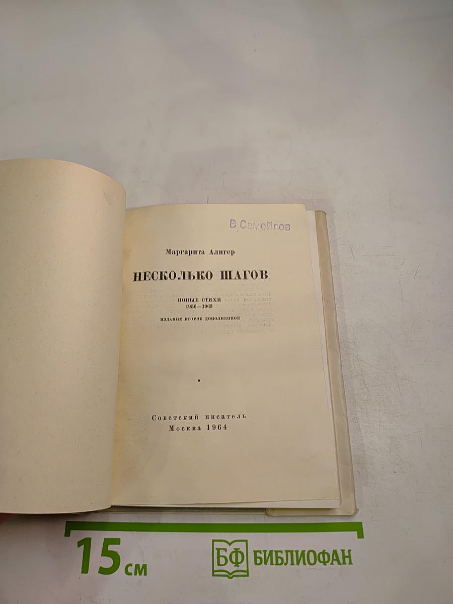 Несколько шагов