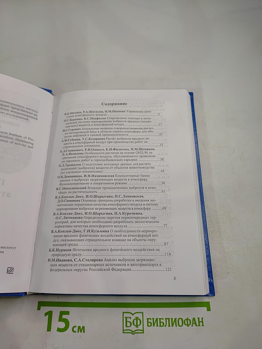 Проблемы охраны атмосферного воздуха