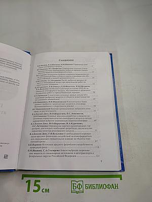 Проблемы охраны атмосферного воздуха