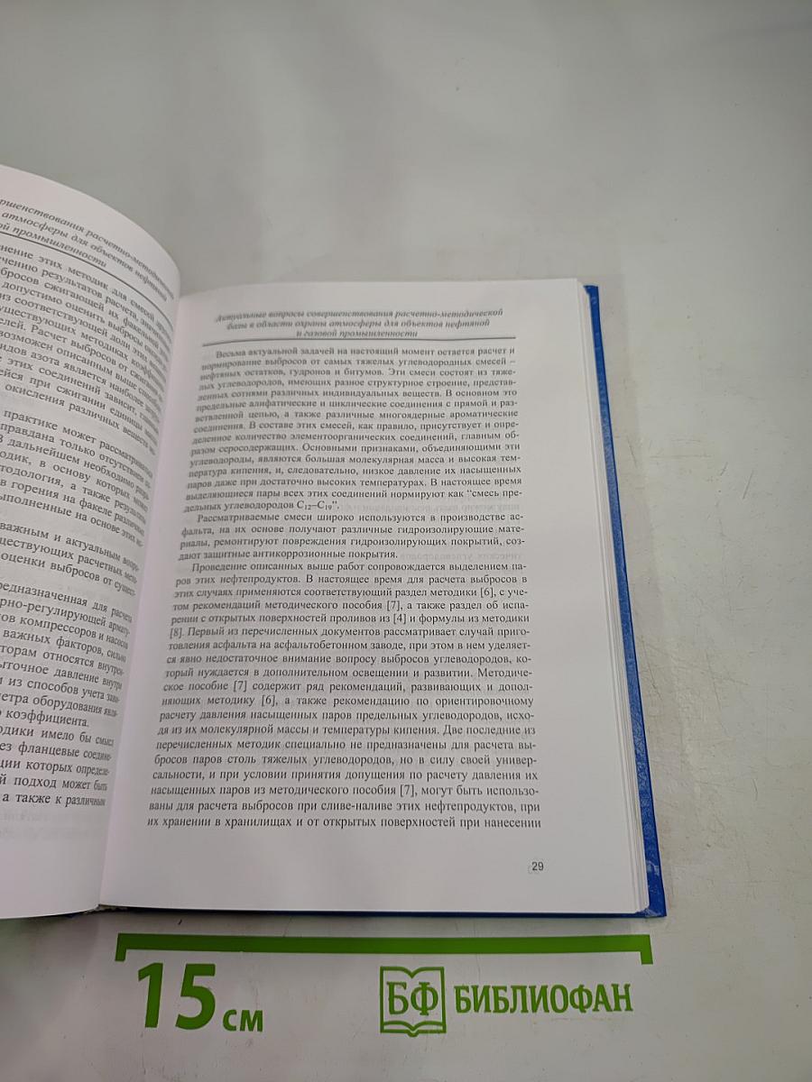 Проблемы охраны атмосферного воздуха