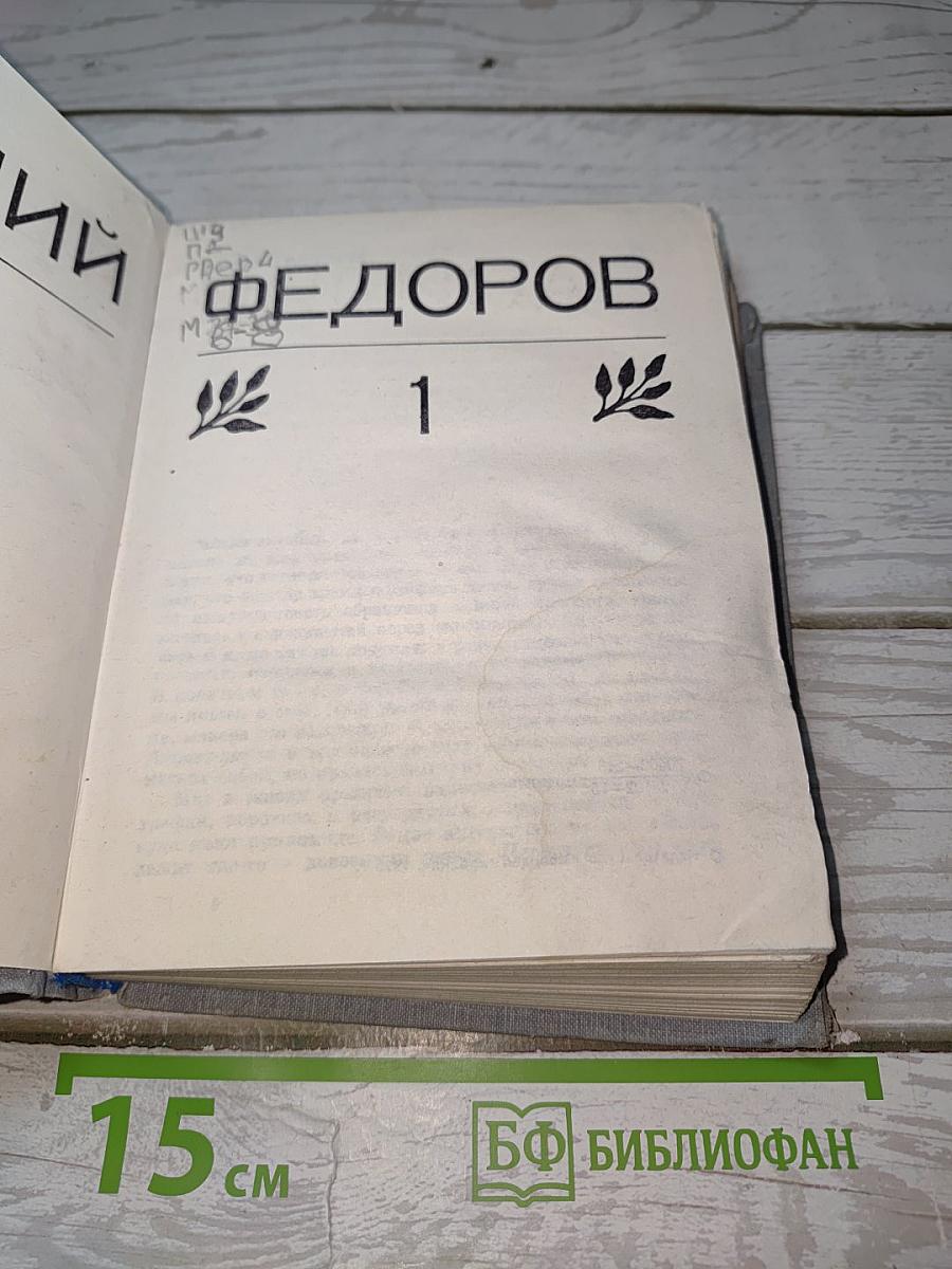 Собрание сочинений в 3-х томах. Том I
