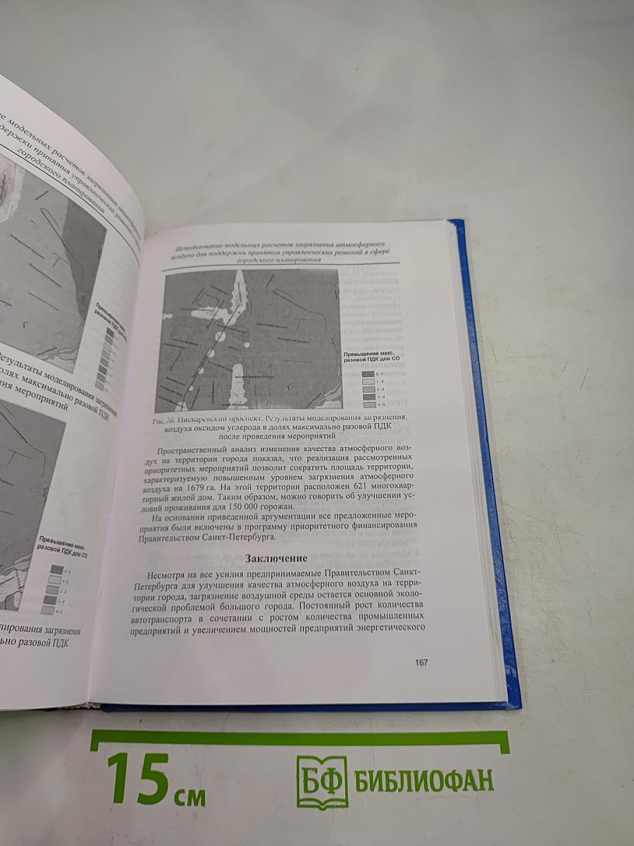 Проблемы охраны атмосферного воздуха