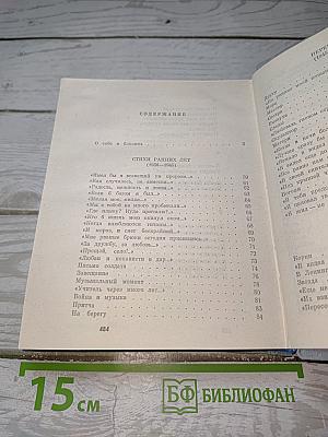 Собрание сочинений в 3-х томах. Том I