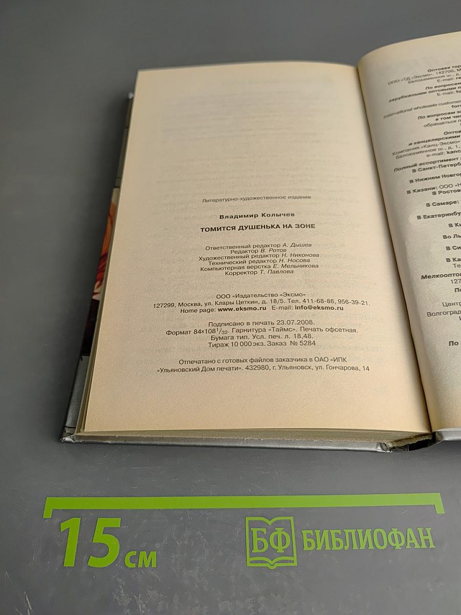 Томится душенька на зоне