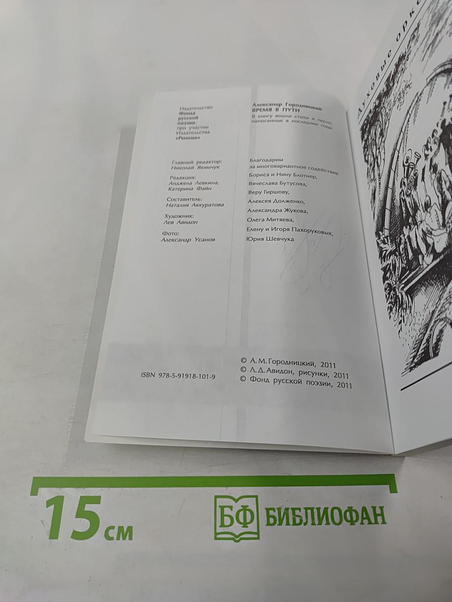 Время в пути