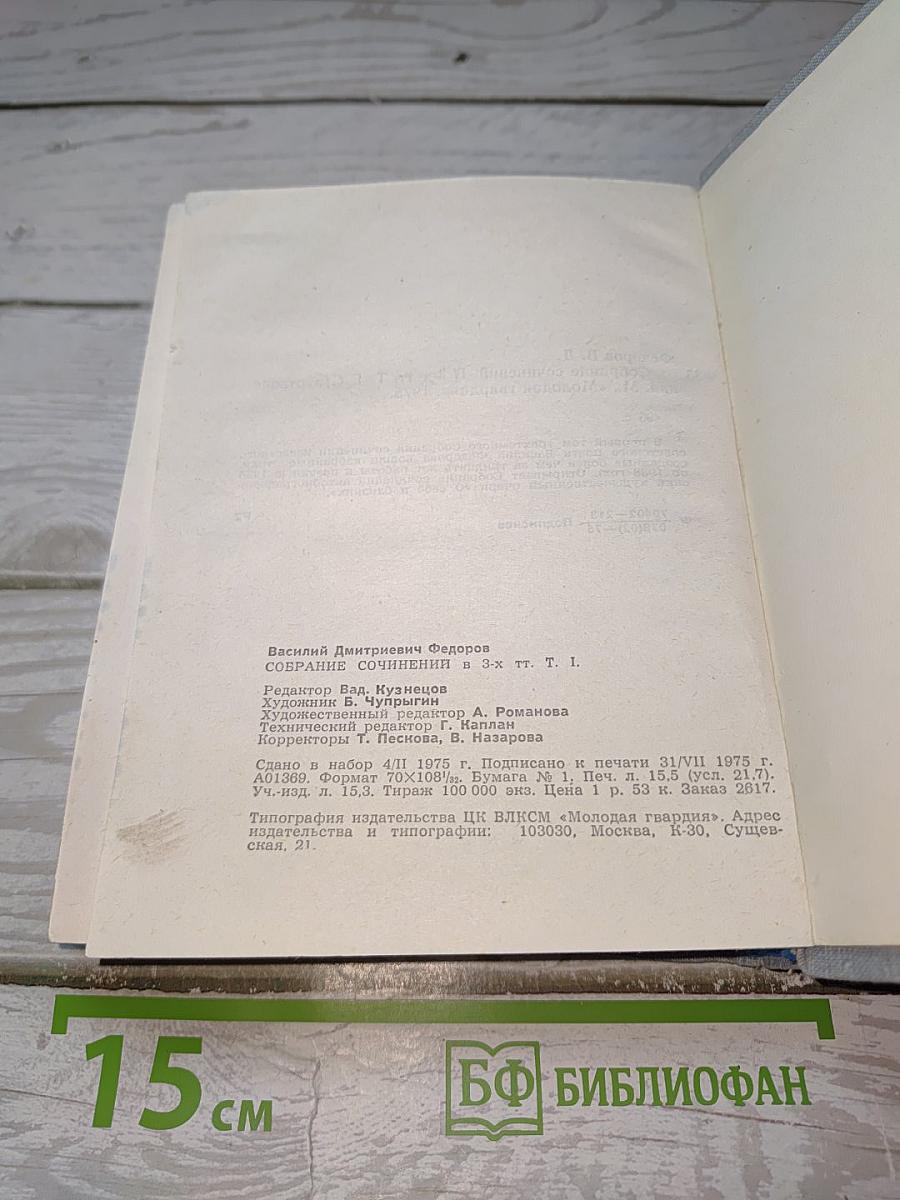 Собрание сочинений в 3-х томах. Том I