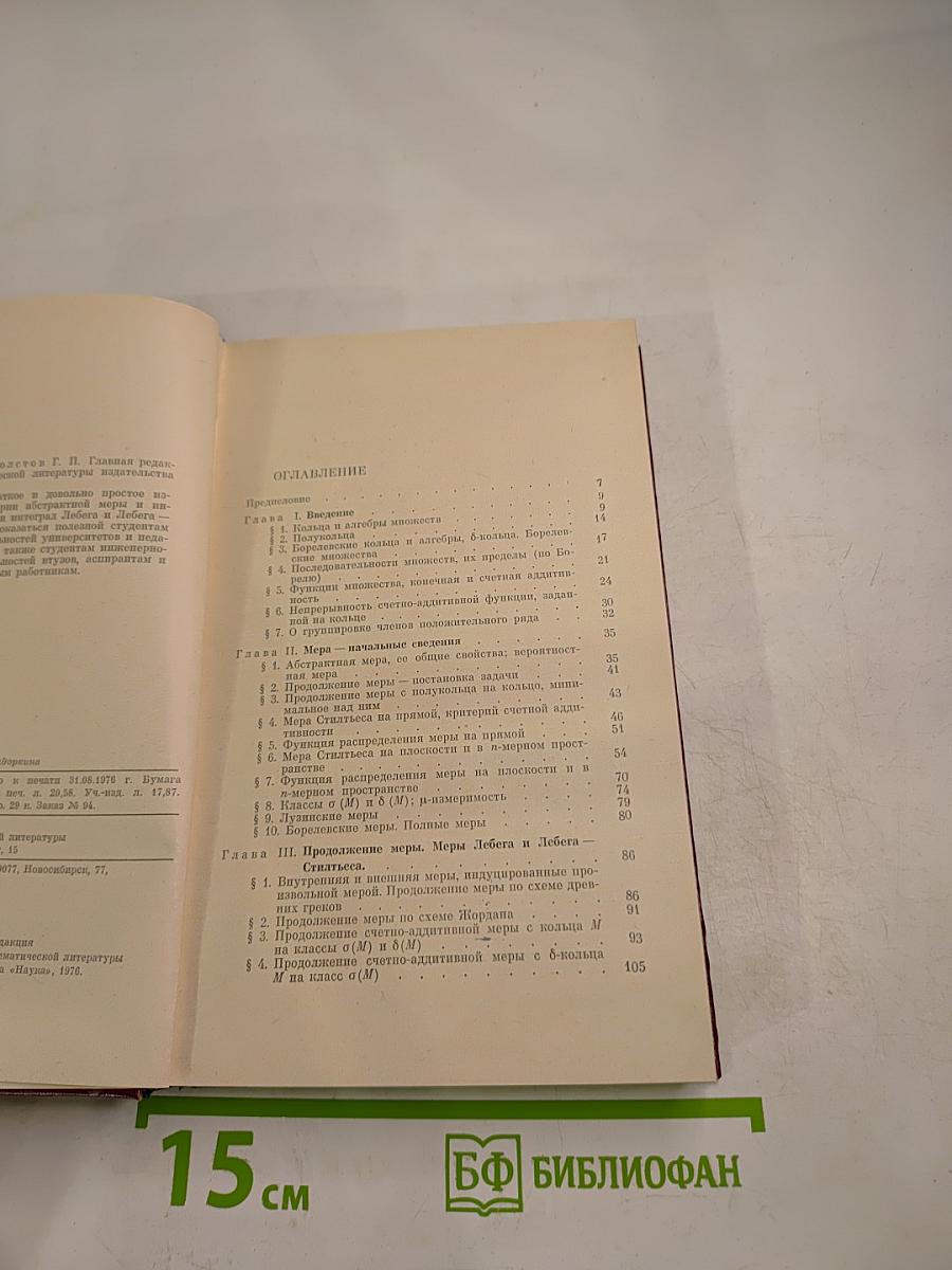 Мера и интеграл