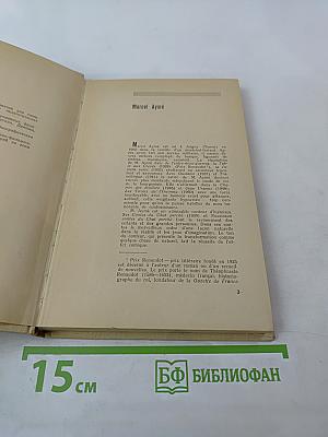 Рассказы современных французских писателей