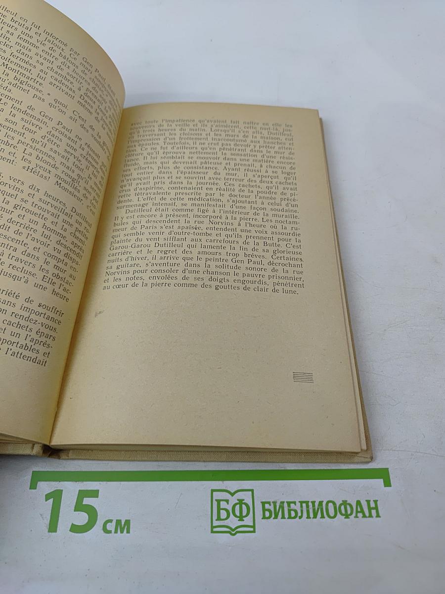 Рассказы современных французских писателей