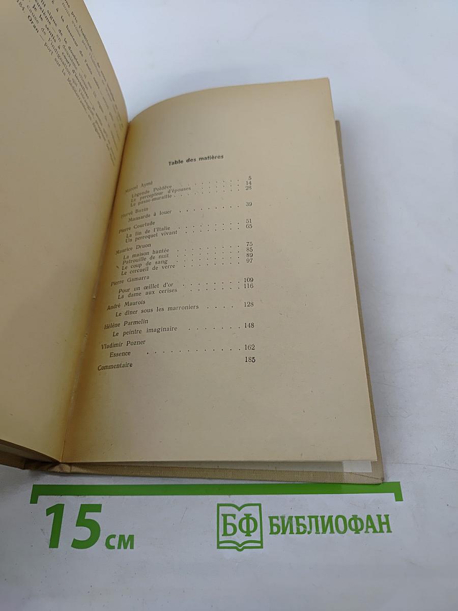 Рассказы современных французских писателей