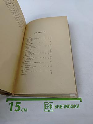 Рассказы современных французских писателей