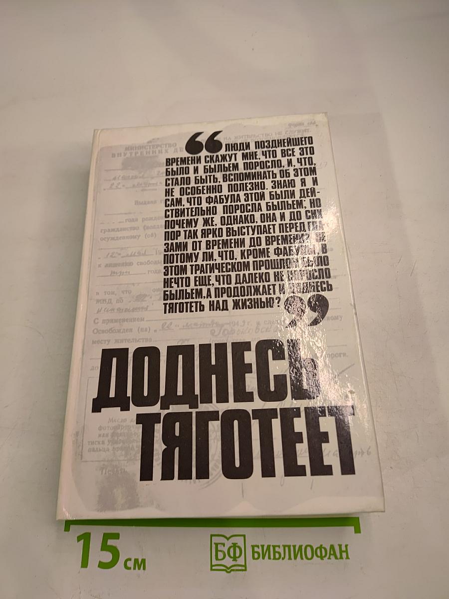 Доднесь тяготеет. Выпуск 1. Записки вашей современницы