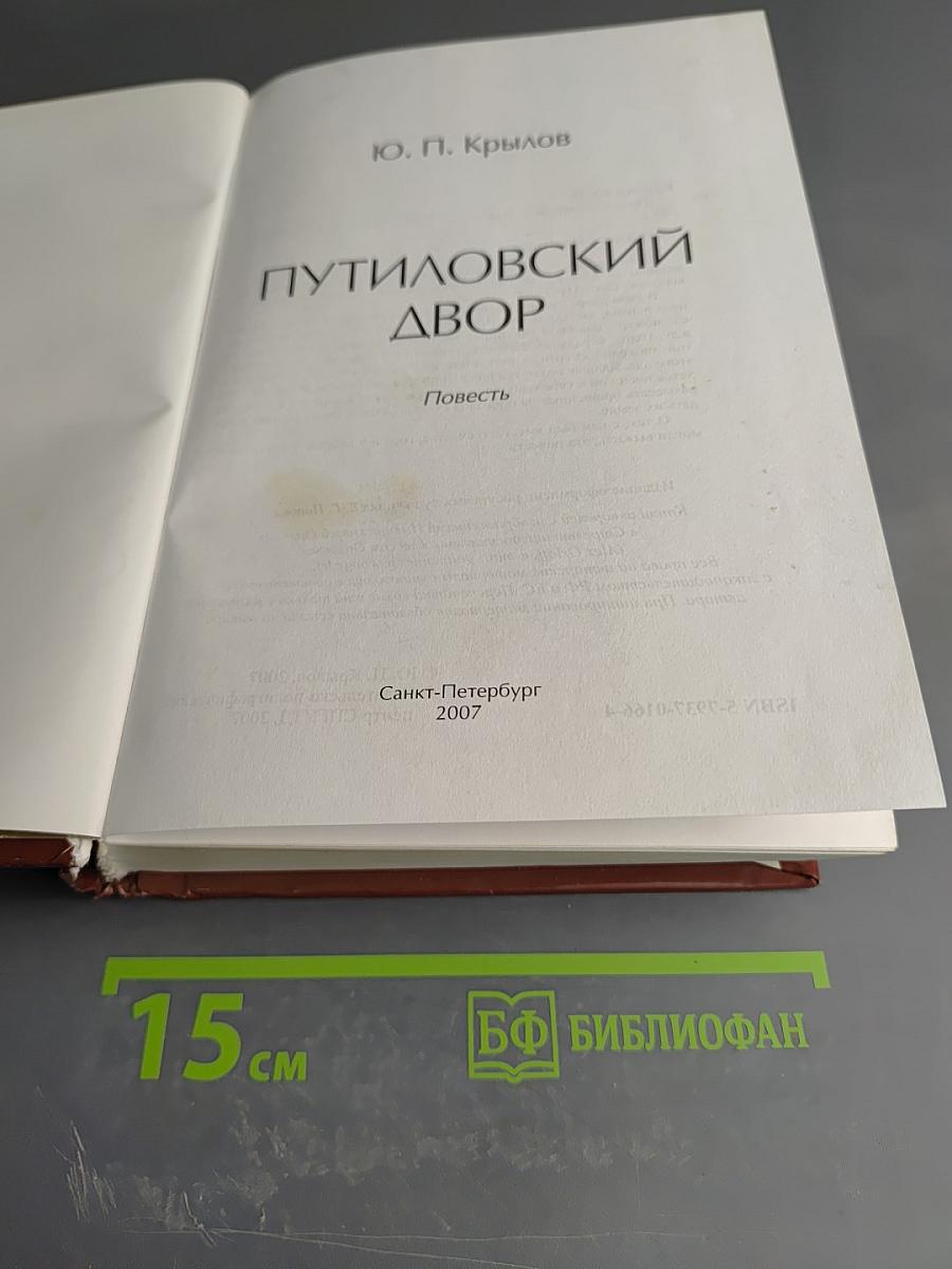 Путиловский двор