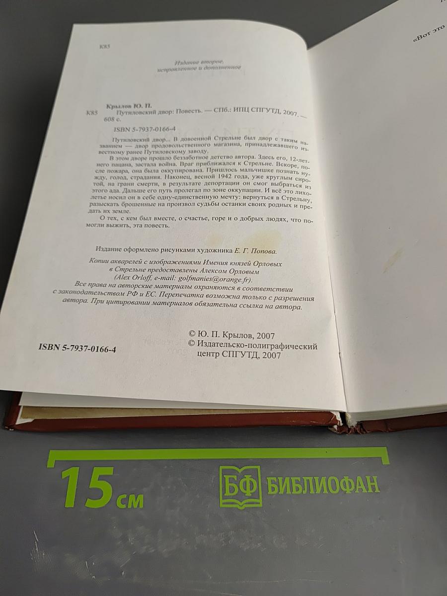 Путиловский двор