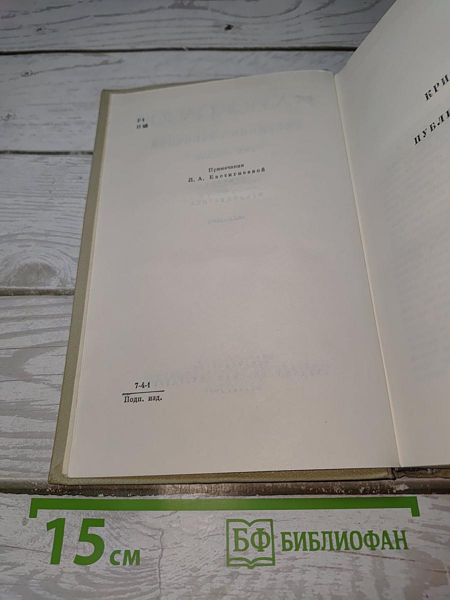 Том седьмой. Критика и публицистика 1841-1866