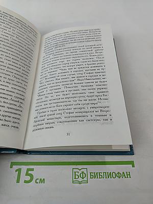 Жизнеописание старца иеросхимонаха Стефана (Игнатенко)