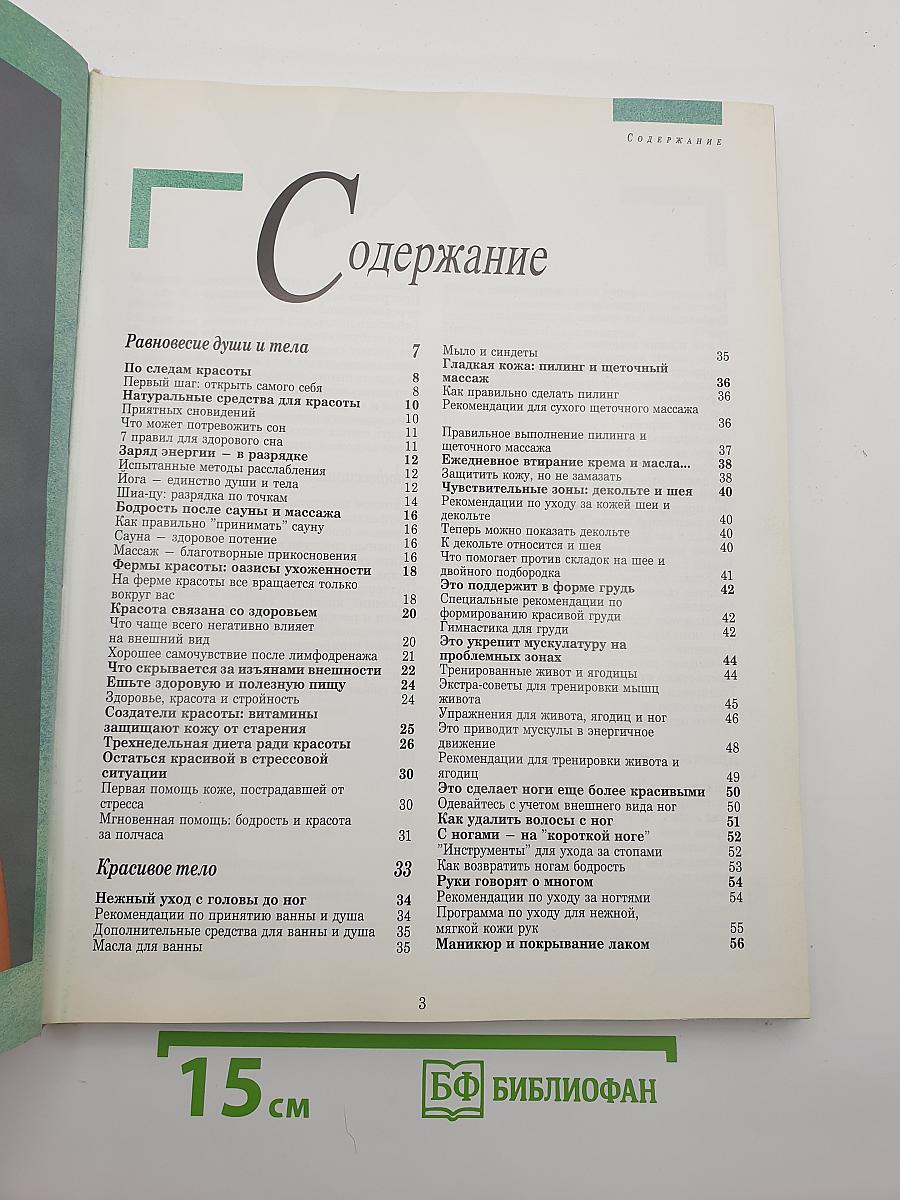 Секреты очарования