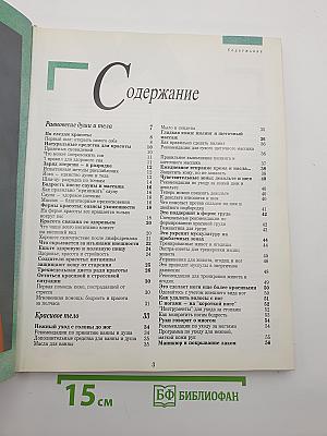 Секреты очарования