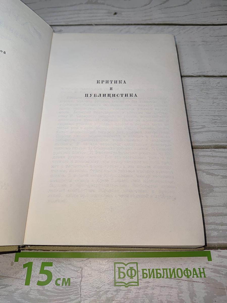 Том седьмой. Критика и публицистика 1841-1866