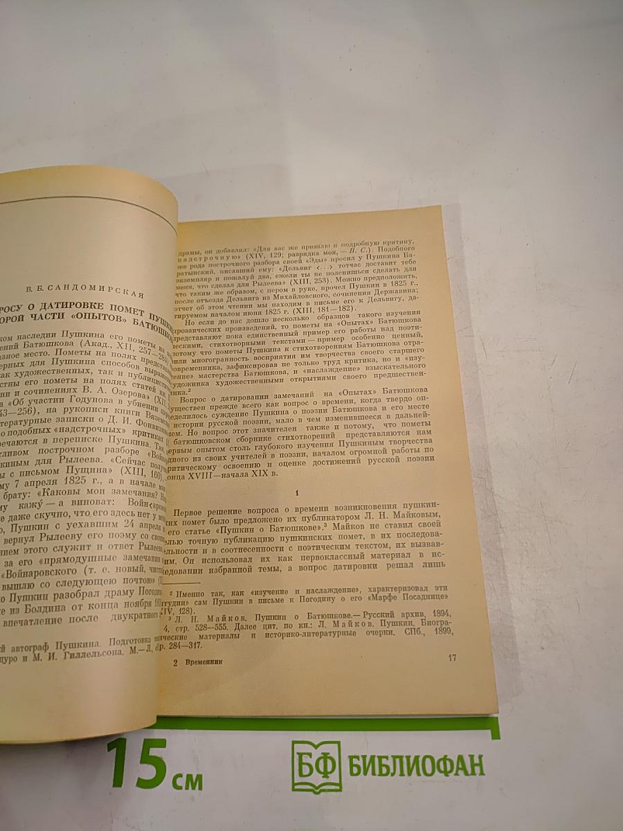 Временник Пушкинской комиссии 1972