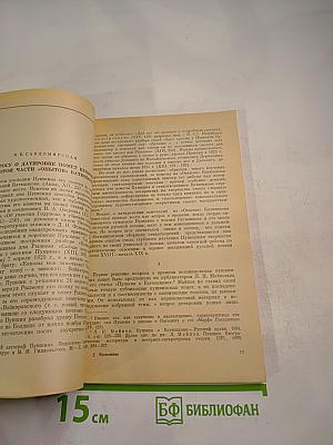 Временник Пушкинской комиссии 1972