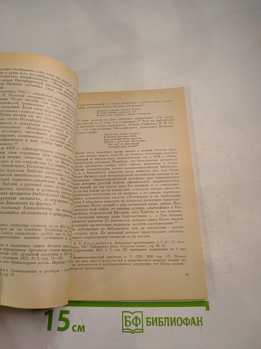 Временник Пушкинской комиссии 1972