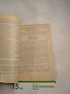 Временник Пушкинской комиссии 1972