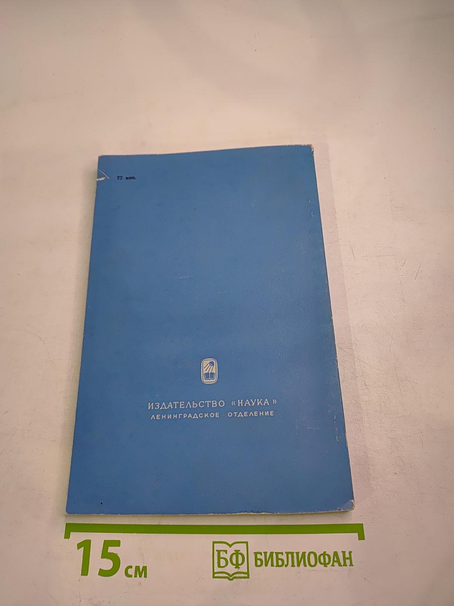 Временник Пушкинской комиссии 1972