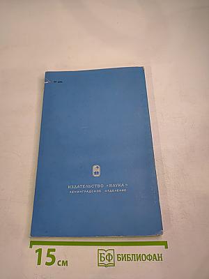 Временник Пушкинской комиссии 1972