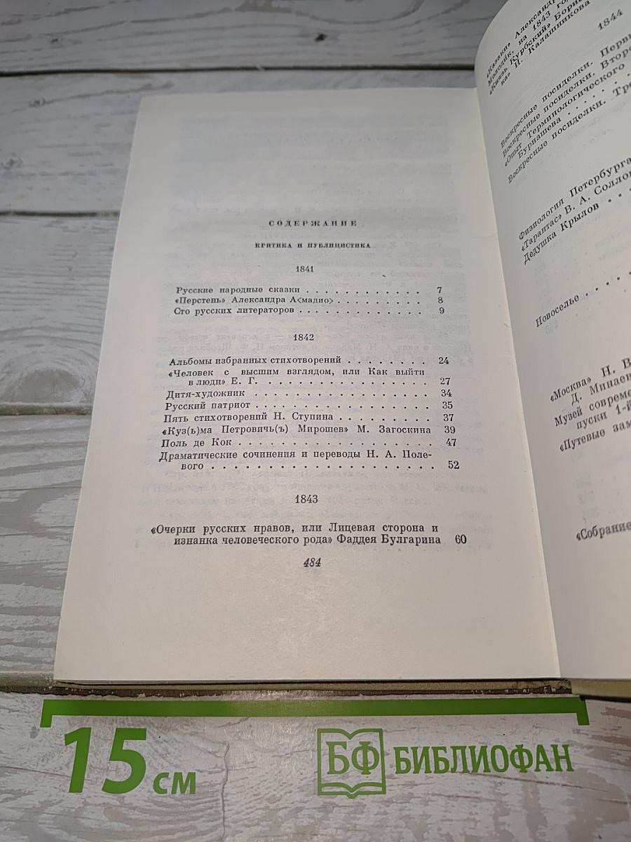 Том седьмой. Критика и публицистика 1841-1866