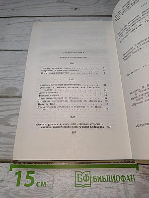 Том седьмой. Критика и публицистика 1841-1866