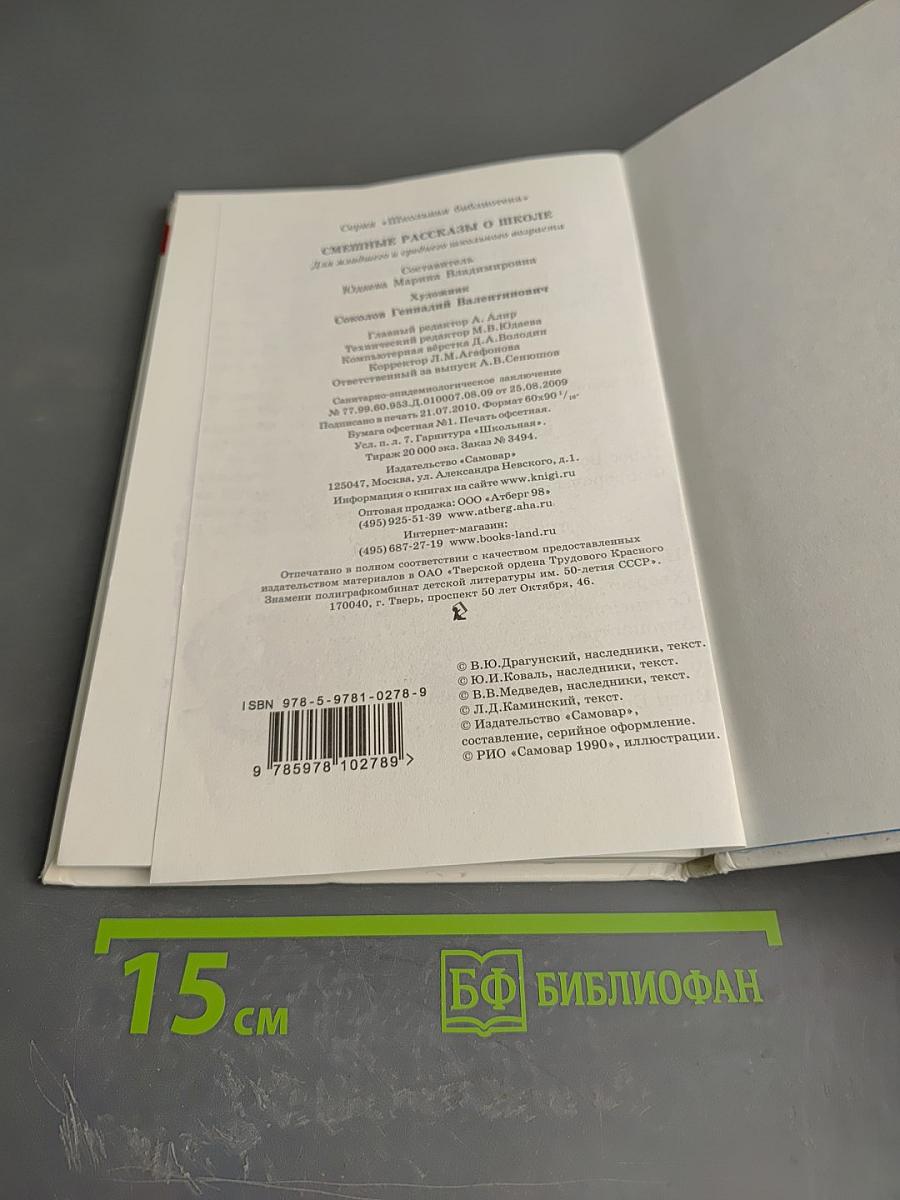 Смешные рассказы о школе