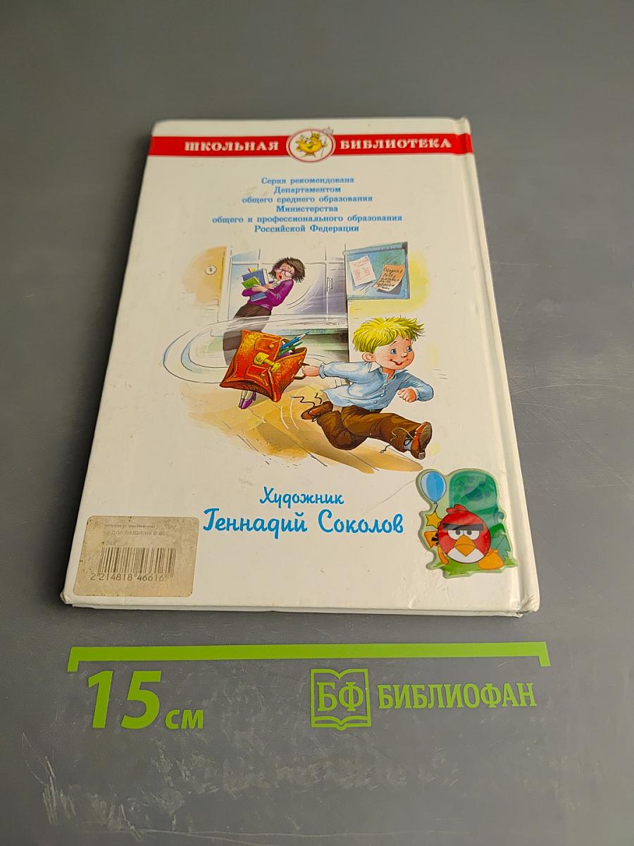 Смешные рассказы о школе