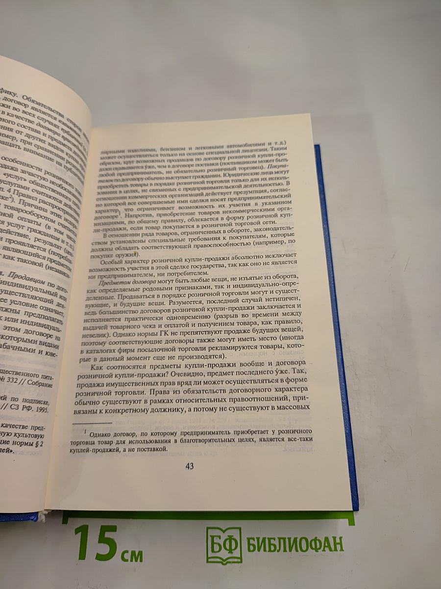 Гражданское право. Учебник. Часть 2
