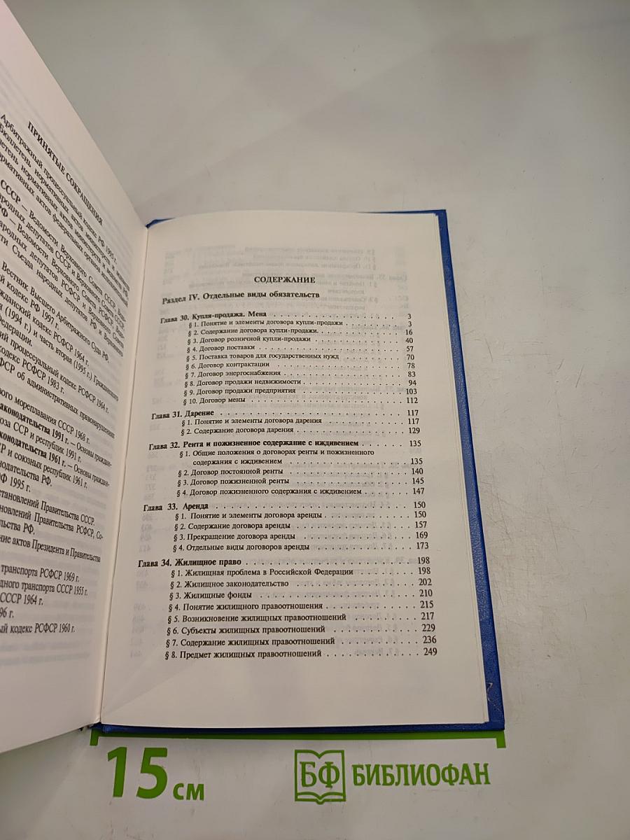 Гражданское право. Учебник. Часть 2