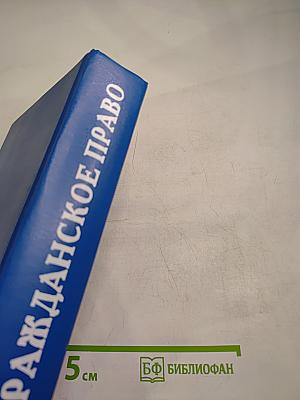 Гражданское право. Учебник. Часть 2