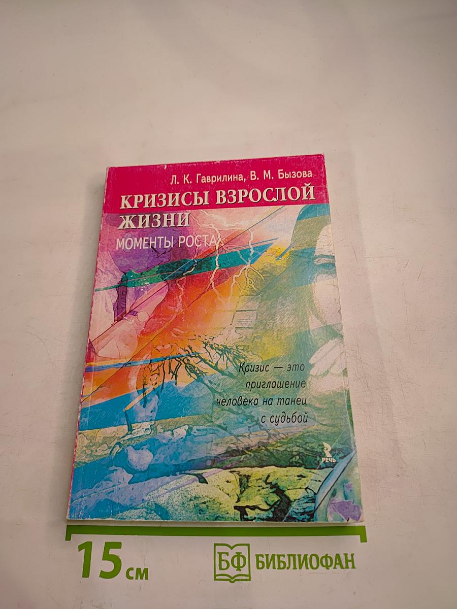Кризисы взрослой жизни. Моменты роста